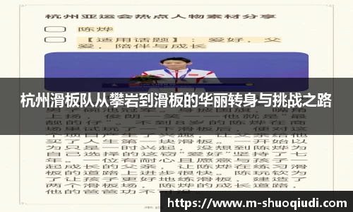 杭州滑板队从攀岩到滑板的华丽转身与挑战之路